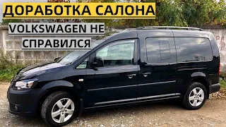 VW CADDY ПЕРЕТЯЖКА САЛОНА ШУМОИЗОЛЯЦИЯ