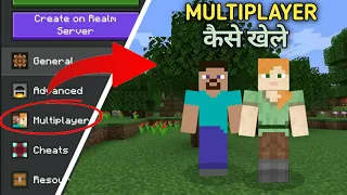 How To Play Minecraft With Friends In Hindi Pocket Edition