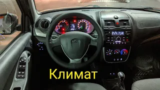 климат система LADA Granta люкс престиж