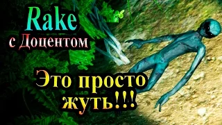 Прохождение Rake - часть 14 - Это просто жуть!!!