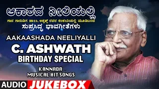 C Ashwath Birthday Special - Jukebox | Aakashada Neeliyalli | Bhavageethegalu | Kannada Folk