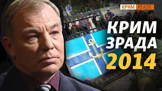 Крим у 2014 вже вилікувати було неможливо - Гайдук | Крим.Реалії