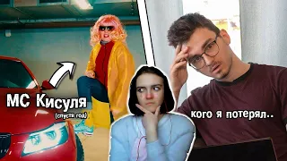 Что между мной и МС Кисулей на самом деле? Реакция на The Brian Maps