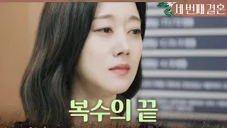 [세 번째 결혼] ＂이게 복수의 끝인가요＂ 오세영의 허망한 죽음을 지켜보는 오승아, MBC 240503 방송