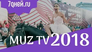 Премия МузТВ 2018 - Закулисье