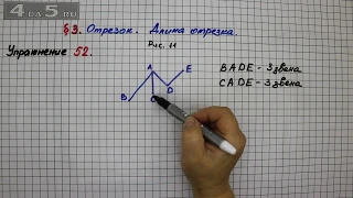 Упражнение 52 – § 3 – Математика 5 класс – Мерзляк А.Г., Полонский В.Б., Якир М.С.