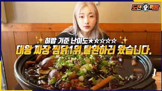 [Challenge Mukbang] Heebab the Challenge Mukbang Queen is Back...With Gigantic Braised Chicken