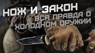 Нож и закон. Что не является холодным оружием?