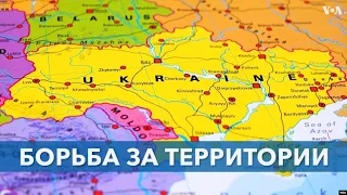 Борьба за территории