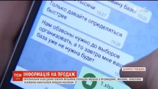 Персональні дані українців намагалася продати росіянам жителька з Дніпропетровщини