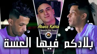 Abbes Kahla 2024 ( Bladkom Fiha 3assa - بلادكم فيها العسة ) Ft Kassimo Nouni | Live