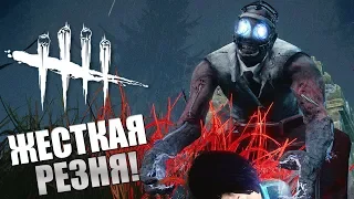 Dead by Daylight ► ЖЕСТКАЯ РЕЗНЯ!