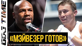 Флойд Мэйвезер Проведет Бой | Головкин GGG Близок к Цели | Новости Бокса