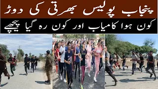 Punjab police running test|Punjab police running vedios|Punjab police phase 2 running 2024|SPU