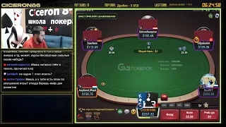 Покер с CICERON86 NL100 RUSH 14-06-2021