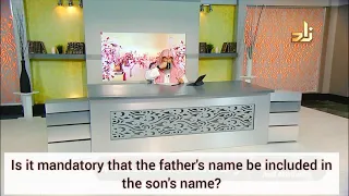 Is it mandatory that the father's name be included in the son's name? - Assim al hakeem