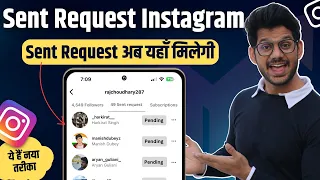 How to check Sent Request on Instagram | Instagram Sent request kaise dekhe | New Setting