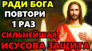 РАДИ БОГА ВКЛЮЧИ МОЛИТВУ ИИСУСОВА ЗАЩИТА НА ВЕСЬ ГОД! Сильная Молитва Господу! Православие