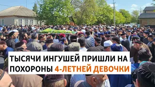 Похороны замученной девочки в Ингушетии и амнистия убийце в Северной Осетии | ПОДКАСТ (№132)