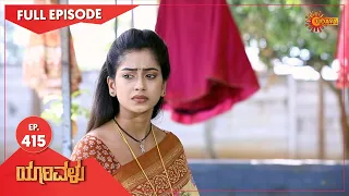 Yarivalu - Ep 415 | 31 Jan 2022 | Udaya TV Serial | Kannada Serial