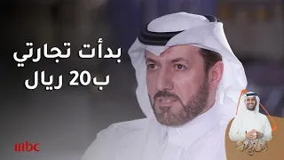 برأس مال 20ريال دخل عبدالعزيز الرقابي التجارة |5/1