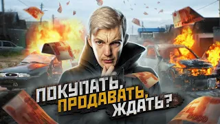 Что ДЕЛАТЬ и как ПОКУПАТЬ авто В КРИЗИС?