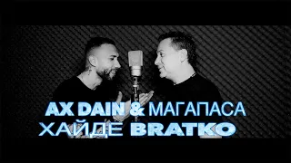 AX Dain & MAGAPASA - HAYDE BRATKO / ХАЙДЕ БРАТКО (Official Video)