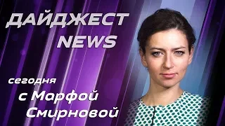 Digest news: Трамп ликует, ХДС/ХСС готовятся к выборам, а французский человек-паук покорил высотку