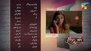 Bikhray Hain Hum - Episode 41 Teaser - 17th November 2022 - HUM TV