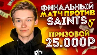 🏆🥳ПОБЕДНЫЙ TEAMSPEAK - ПРОТИВ SAINTS, ФИНАЛ ТУРНИРА на 25.000 РУБЛЕЙ! // STANDOFF2!