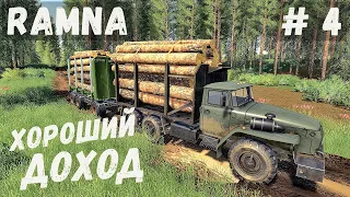 FS 19  - карта RAMNA.  К переезду готов.  Вывожу лес с новой делянки  - Фермер Лесоруб # 4