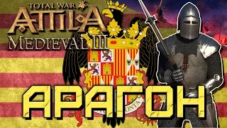 АРАГОН! Обзор Кампании и Битв в Крутом моде 1295 Medieval Kingdoms В Attila Total War