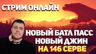 ИГРАЮ ТОП 1 МИСТИКОМ С ОВЕРГИР ШМОТОМ?! !146 !tg/ FUNLINE 146 & ФАФНИР РУОФФ / ПВ 2023