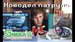 Новодел патруль #1 : Simbas vs New Game