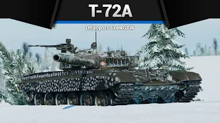 НОРМАЛЬНЫЙ ОБТ СССР Т-72А в War Thunder