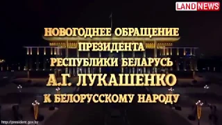 Почувствуй разницу: Поздравление Порошенко,Путина, Лукашенко с Новым Годом 2019