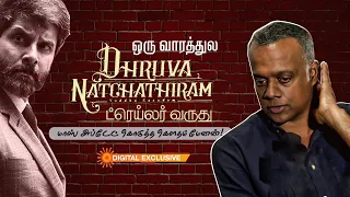 "ஒரு வாரத்துல ட்ரெய்லர் வருது” மாஸ் அப்டேட் கொடுத்த Gautham Vasudev Menon | Latest Interview