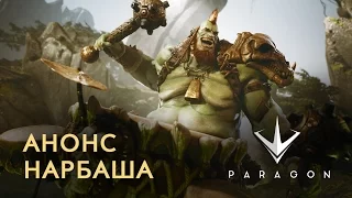 Paragon - Анонс Нарбаша