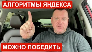 Алгоритмы Яндекс Такси можно победить!