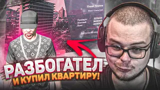 ТЕПЕРЬ Я БОГАТ! КУПИЛ ЭЛИТНУЮ КВАРТИРУ В САМОМ ДОРОГОМ ЖК! (GTA 5 RP)