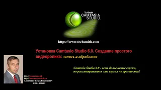 Миникурс. Camtasio Studio 6. Создание простого видеоролика - запись и обработка.