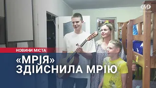 «Мрія» здійснила мрію