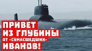 Солидно, красиво, дорого! Новые подводные лодки Путина!