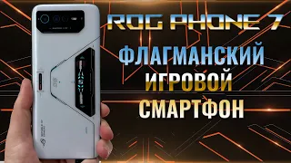 Флагманский игровой смартфон - Asus ROG Phone 7 честный обзор