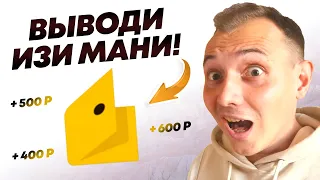 3 НОВЫХ ПРИЛОЖЕНИЯ КОТОРЫЕ ПЛАТЯТ! Как Заработать на Телефоне БЕЗ ВЛОЖЕНИЙ