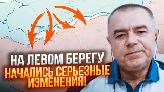 💥ЗСУ получило ПРЕИМУЩЕСТВО на ХЕРСОНЩИНЕ! СВИТАН: россияне ПРОПУСТИЛИ важную ДЕТАЛЬ!