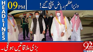 PM Imran Khan reached Riyadh !!  Headlines | 09:00 PM | 24 October 2021 | 92NewsHD