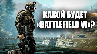 КАКОЙ БУДЕТ BATTLEFIELD 6? ЧТО ПОКАЗАЛИ РАЗРАБОТЧИКИ?