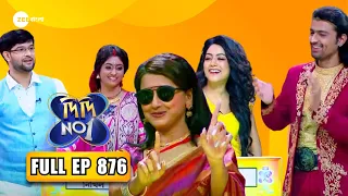 Didi No 1 Season 7 - ধারাবাহিকের জুটিদের নিয়ে মজার খেলা | Full Ep 876 | Rachna Banerjee | Zee Bangla