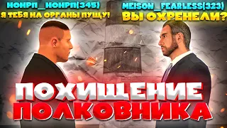 🥲МЕНЯ ПОХИТИЛИ! БУДНИ ПОЛКОВНИКА ФСБ на БЛЕК РАША #8 – ПОХИЩЕНИЕ ЛИДЕРА УФСБ на BLACK RUSSIA